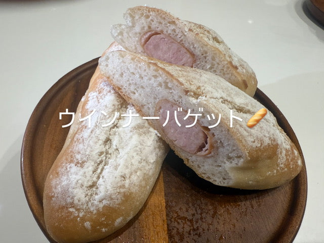 ＧＦ米粉パン　ウインナー入りバケット